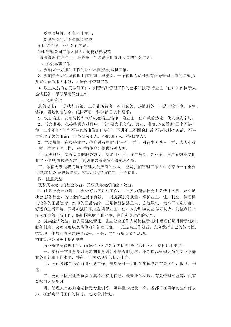 物业管理公司工作制度_第3页