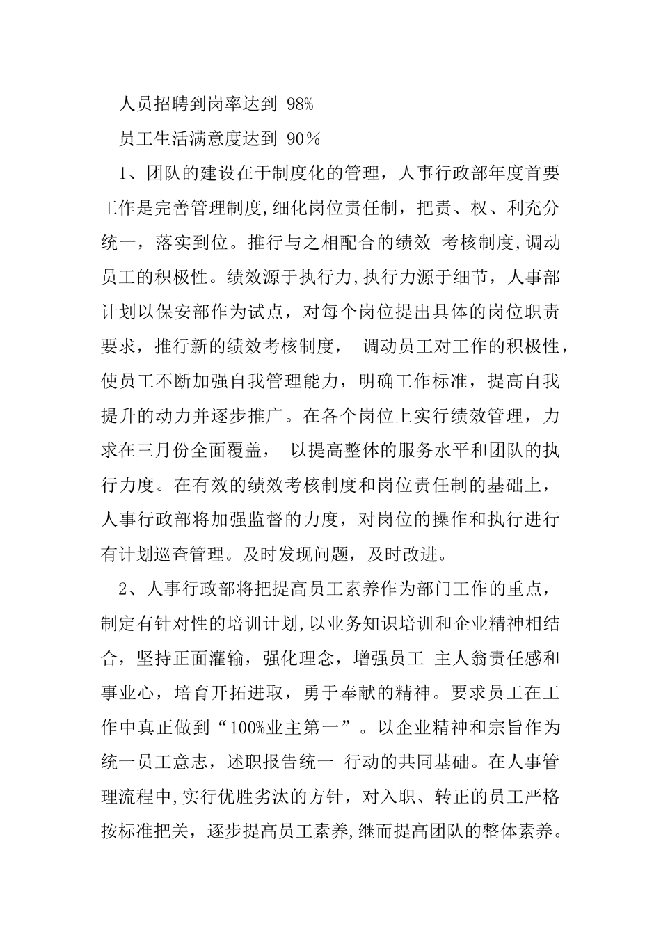 物业管理公司工作计划_第2页