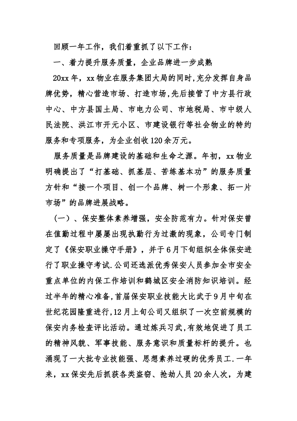 物业管理公司总经理度述职报告_第2页