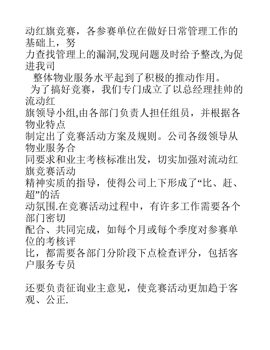 物业管理公司总经理年度工作总结_第2页