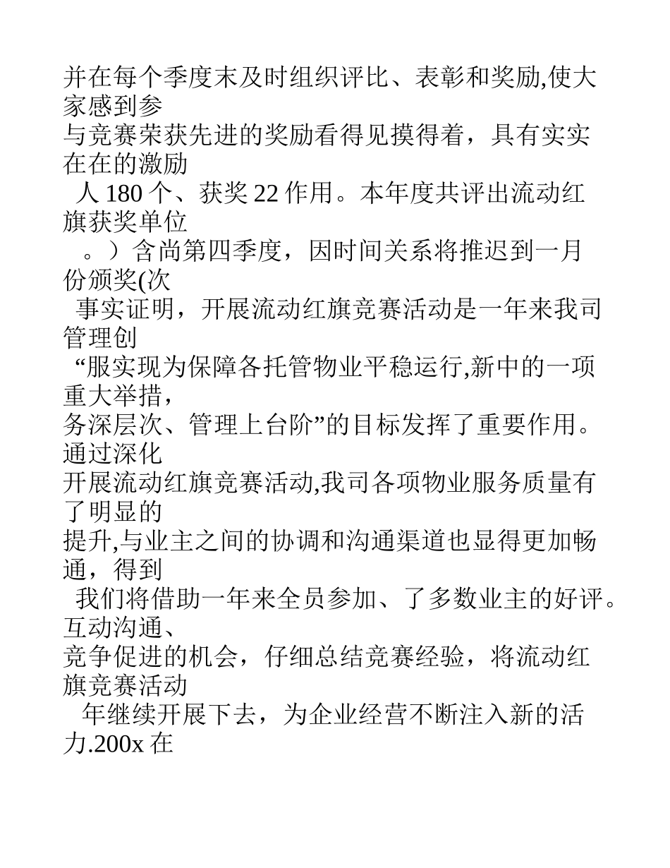 物业管理公司总经理年度工作总结_第3页