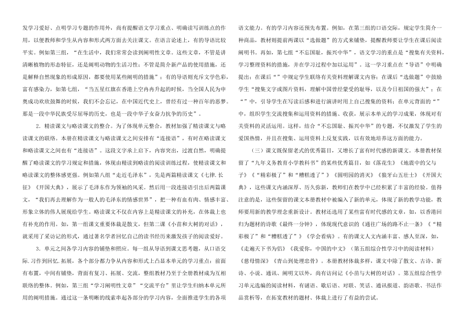 2025年人教小学五年级上全册教学设计_第2页
