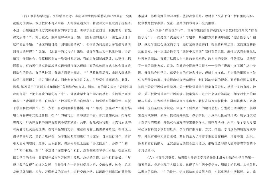 2025年人教小学五年级上全册教学设计_第3页