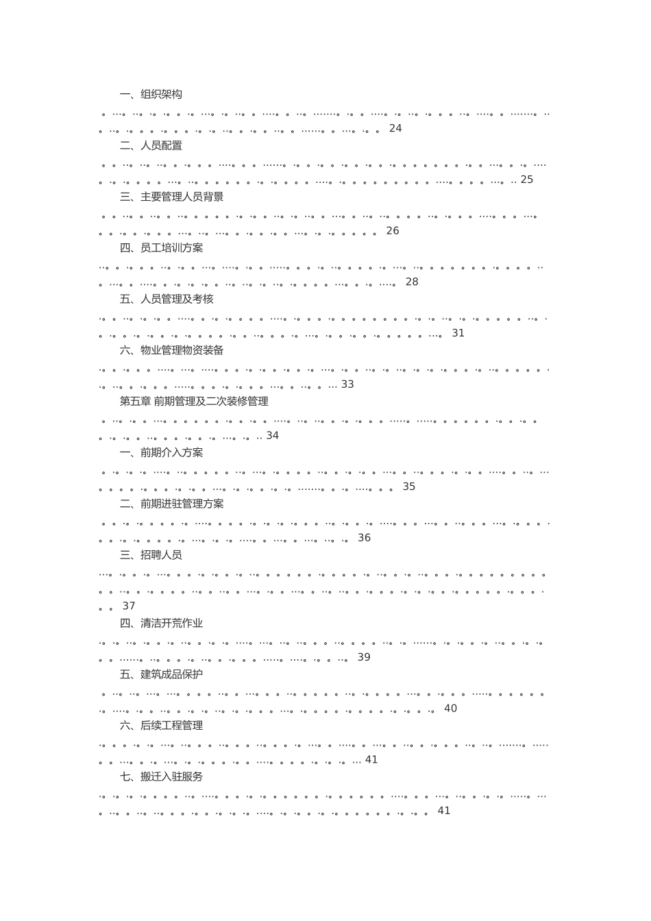 物业管理公司投标书_第2页