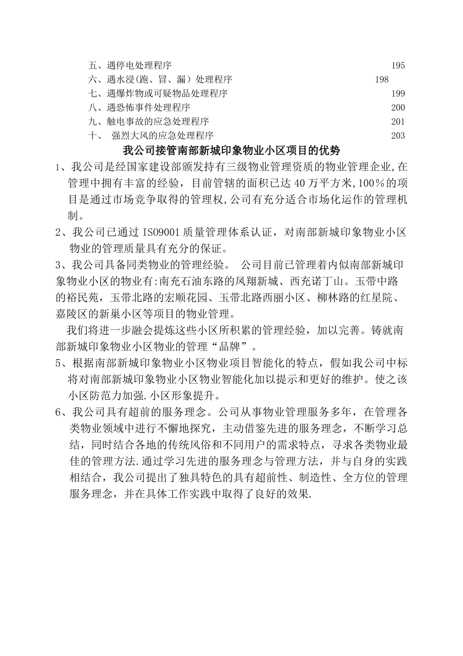 物业管理公司投标书样本-_第3页