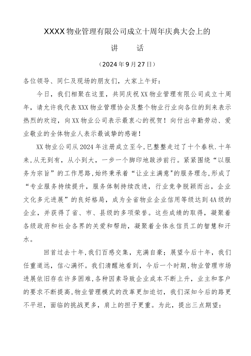 物业管理公司成立十周年庆典大会上的讲话_第1页