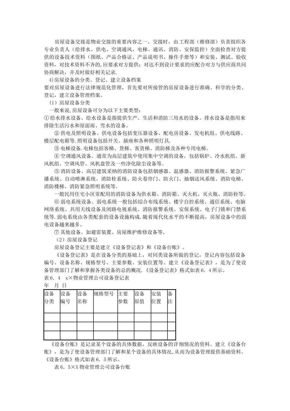 物业管理公司房屋设备维修管理案例分析_第3页