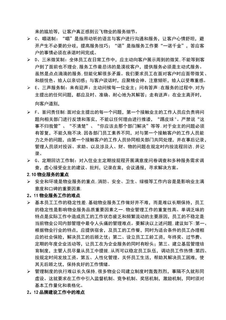 物业管理公司品牌构建方案_第3页