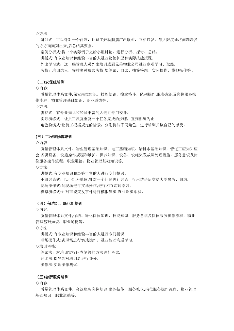 物业管理公司服务人员培训方案_第2页