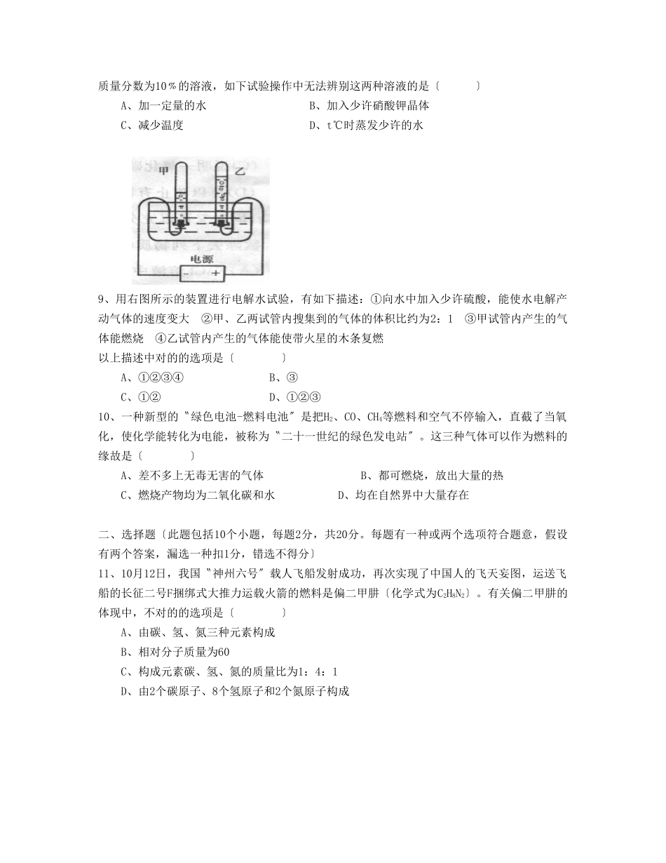 2025年烟台市中等学校招生考试化学卷初中化学_第2页