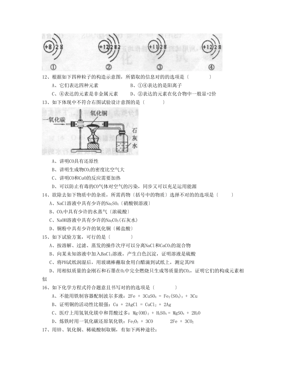 2025年烟台市中等学校招生考试化学卷初中化学_第3页