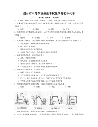 2025年烟台市中等学校招生考试化学卷初中化学