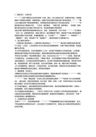 物业管理公司服务优势服务特点服务亮点