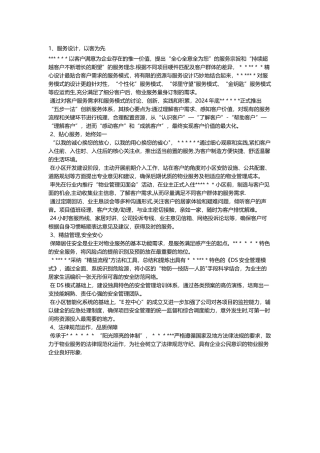 物业管理公司服务优势服务特点服务亮点