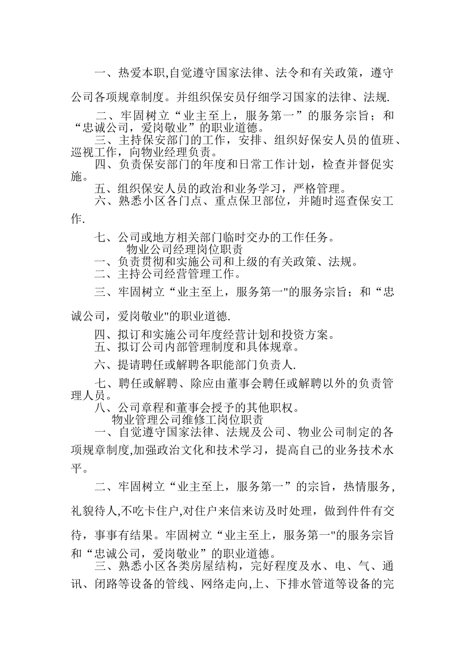 物业管理公司物业管理员岗位职责_第2页