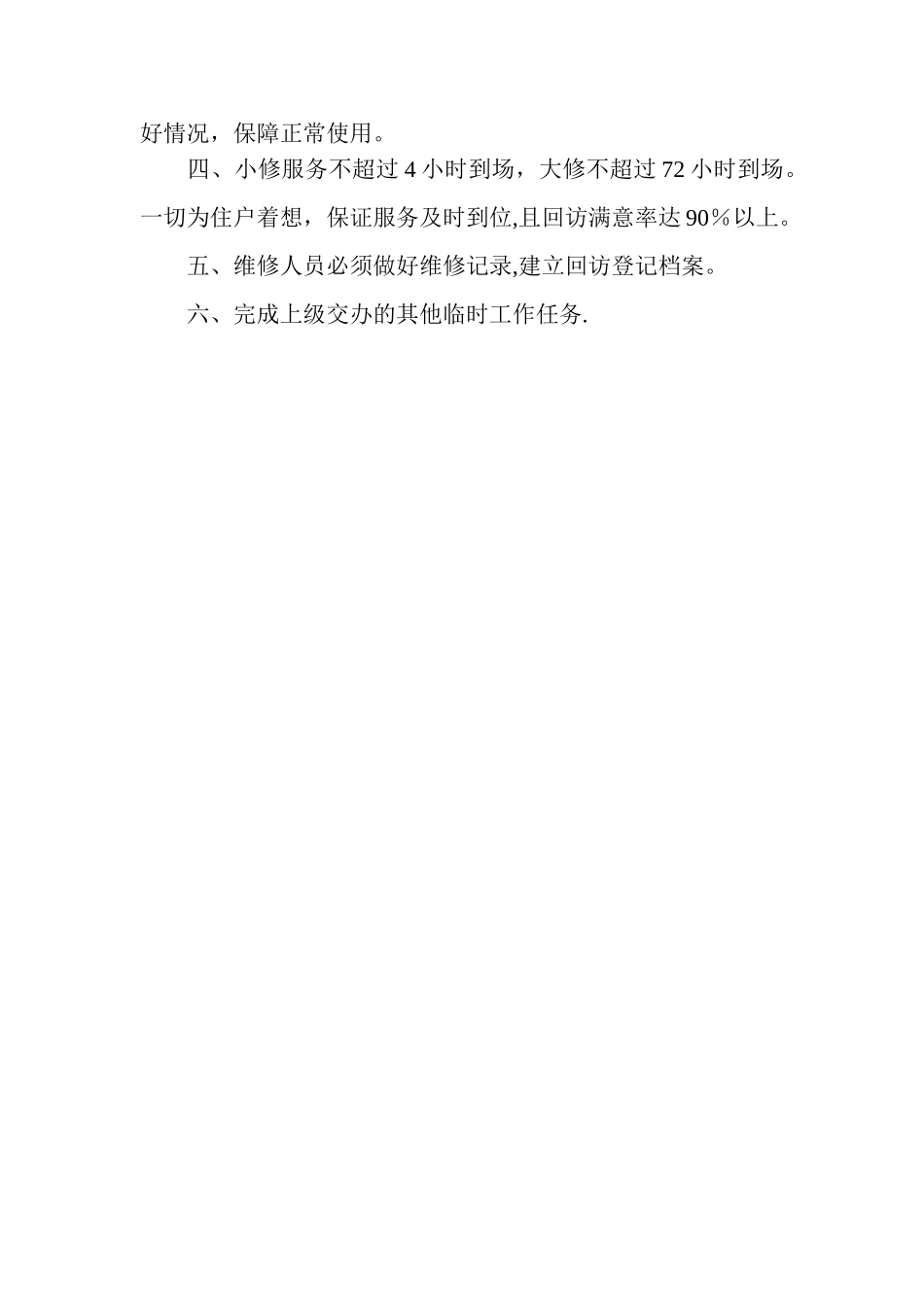 物业管理公司物业管理员岗位职责_第3页