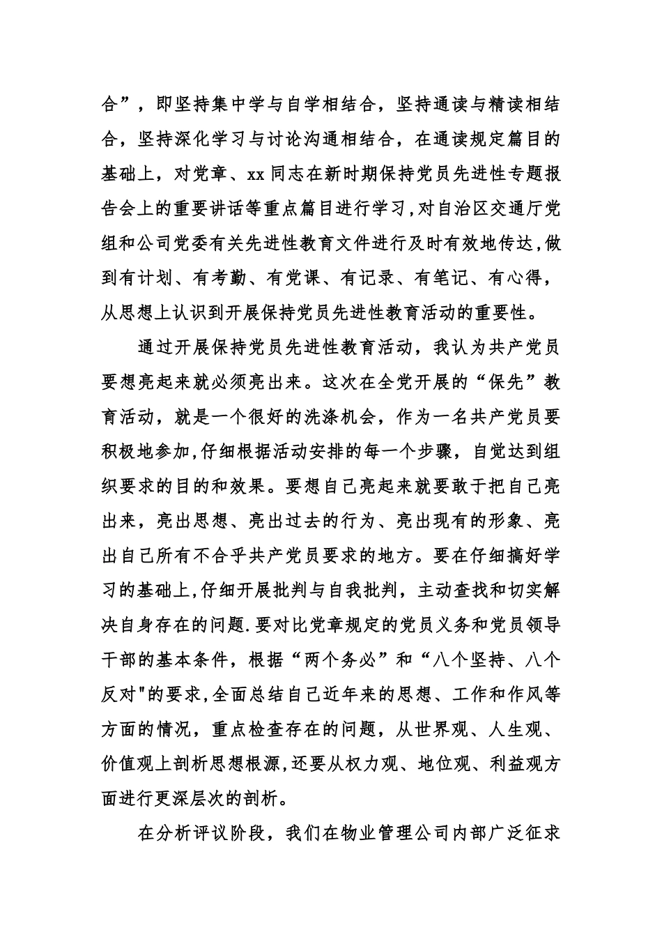 物业管理公司总经理工作述职报告范文_第2页