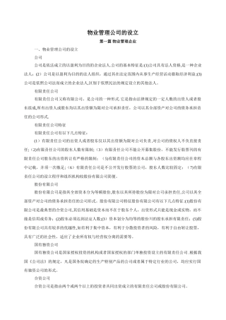 物业管理公司的设立