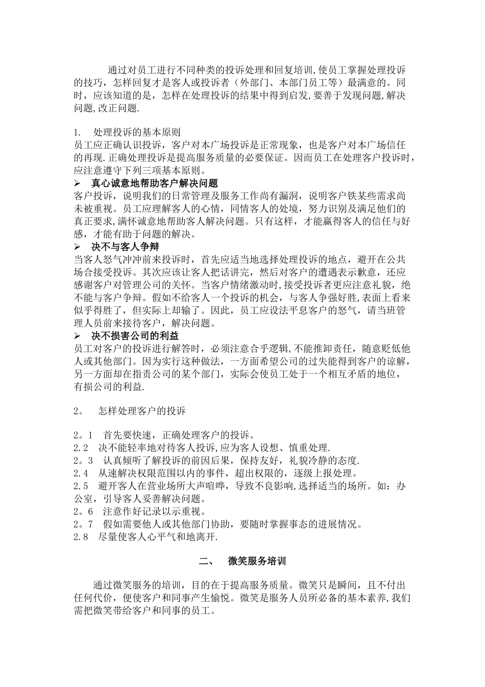 物业管理公司新员工基本培训手册_第2页