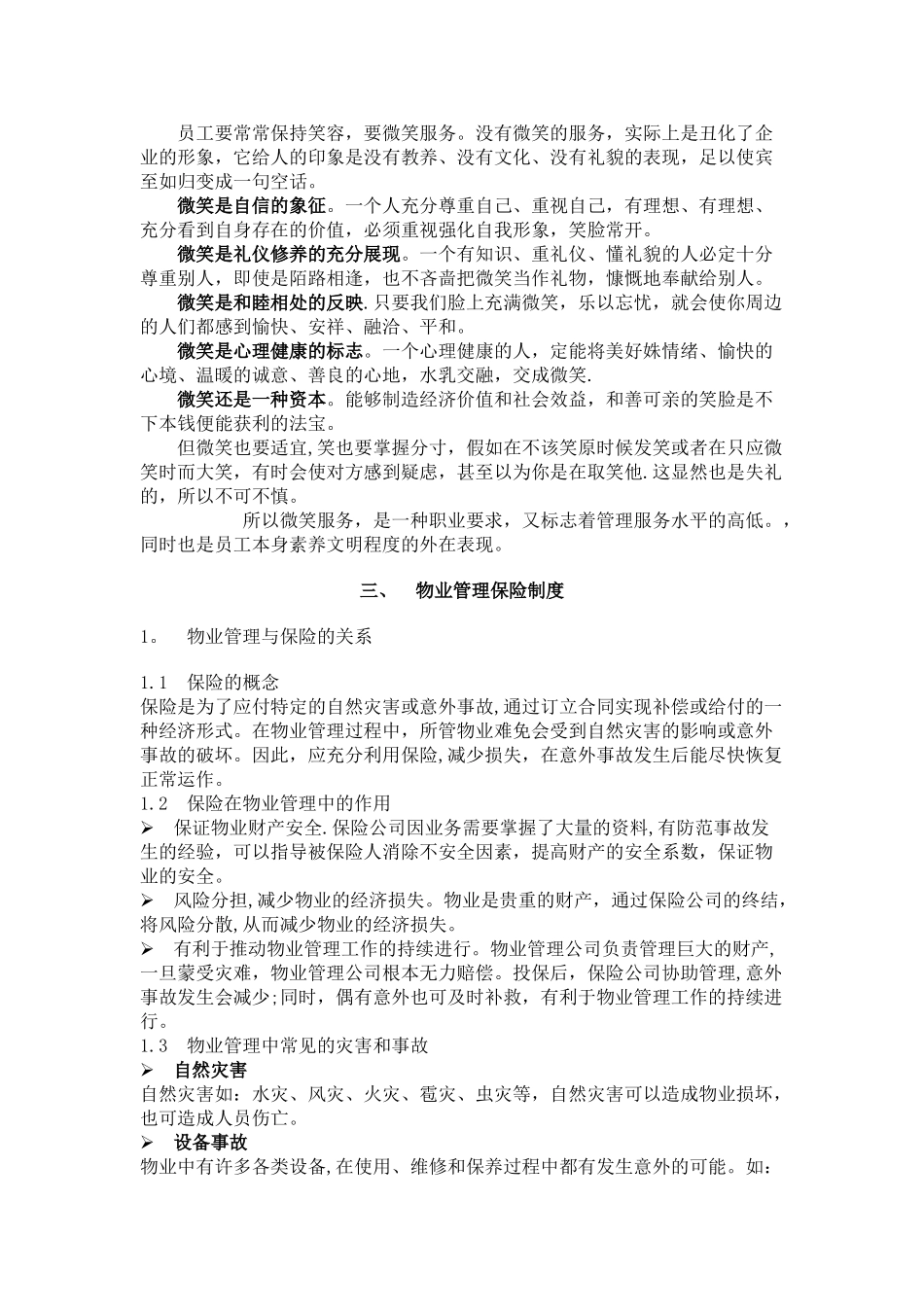 物业管理公司新员工基本培训手册_第3页