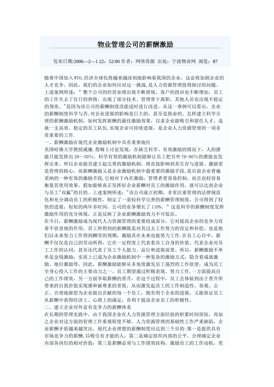 物业管理公司的薪酬激励_第1页