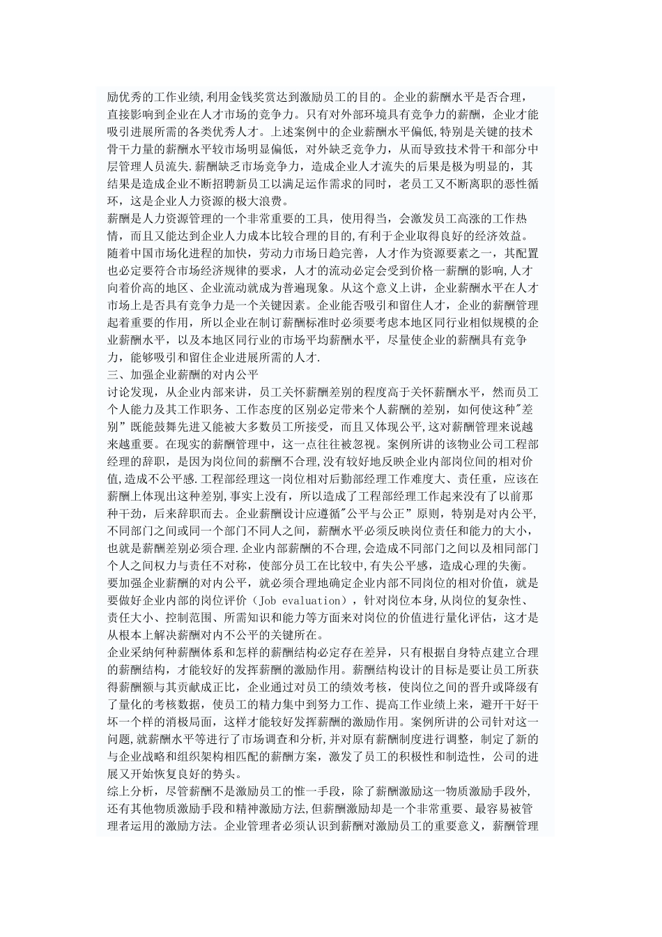 物业管理公司的薪酬激励_第2页