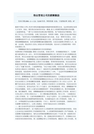 物业管理公司的薪酬激励