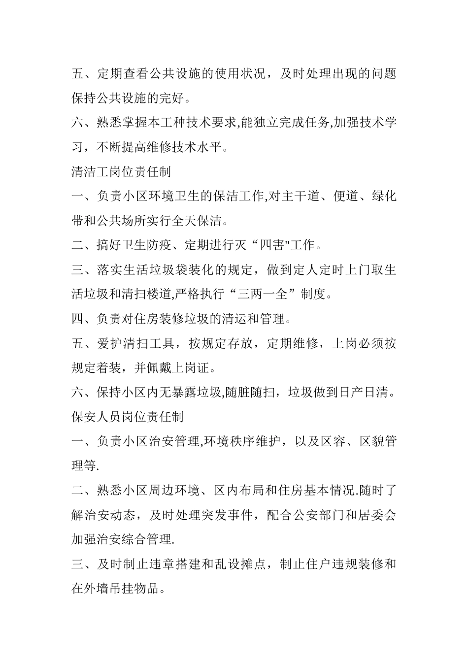 物业管理公司经理岗位责任制_第2页