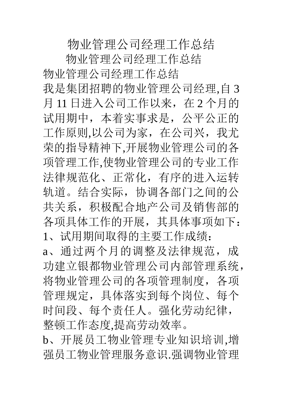 物业管理公司经理工作总结_第1页