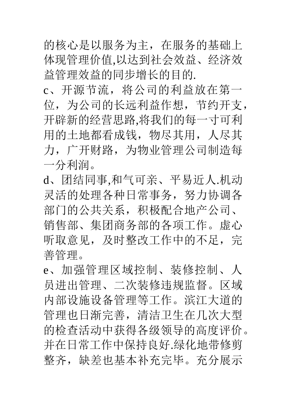 物业管理公司经理工作总结_第2页