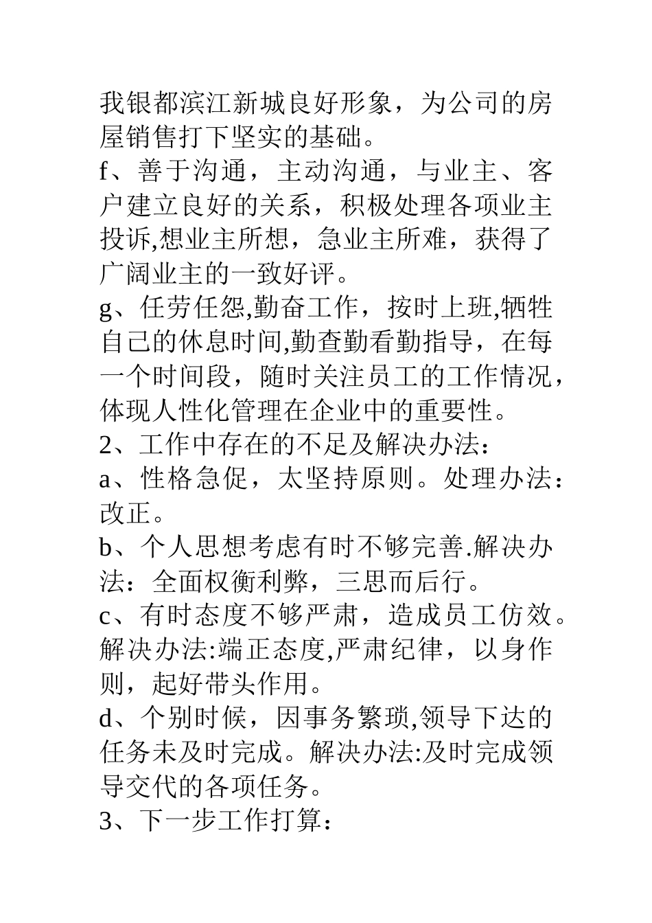 物业管理公司经理工作总结_第3页