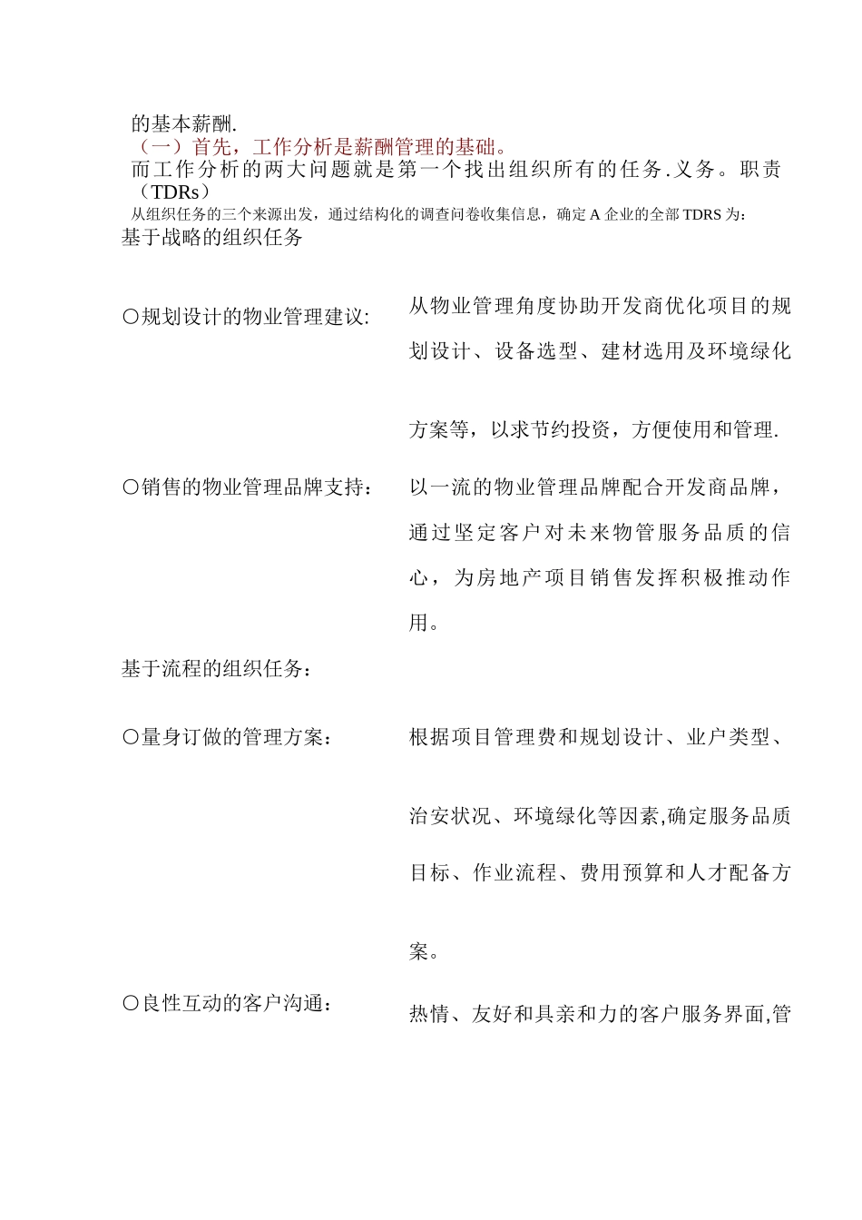物业管理公司薪酬体系设计_第3页