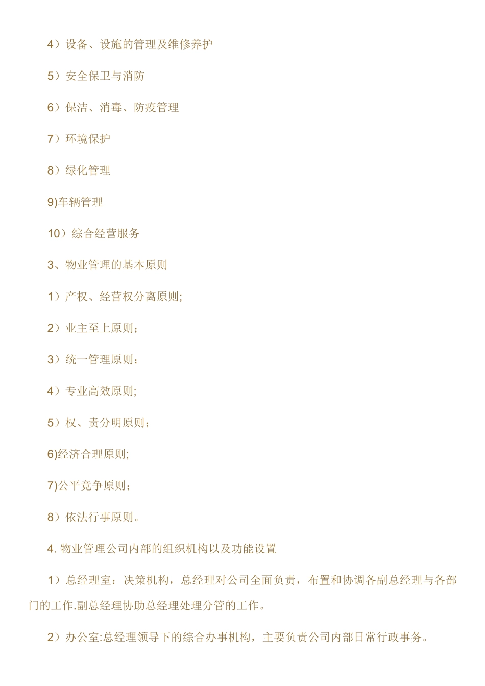 物业管理公司计划书_第3页