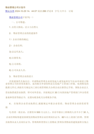 物业管理公司计划书