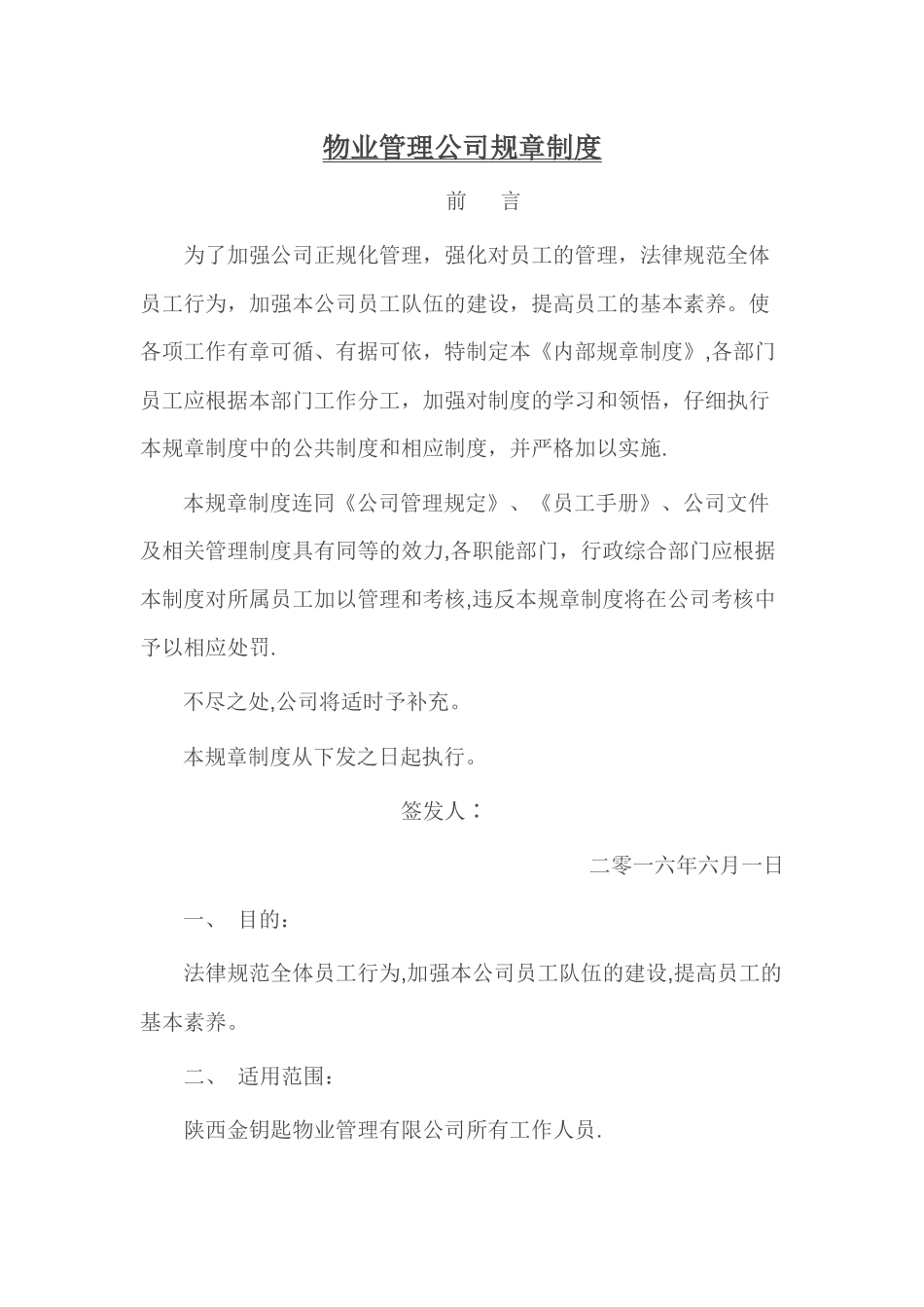物业管理公司规章制度_第1页