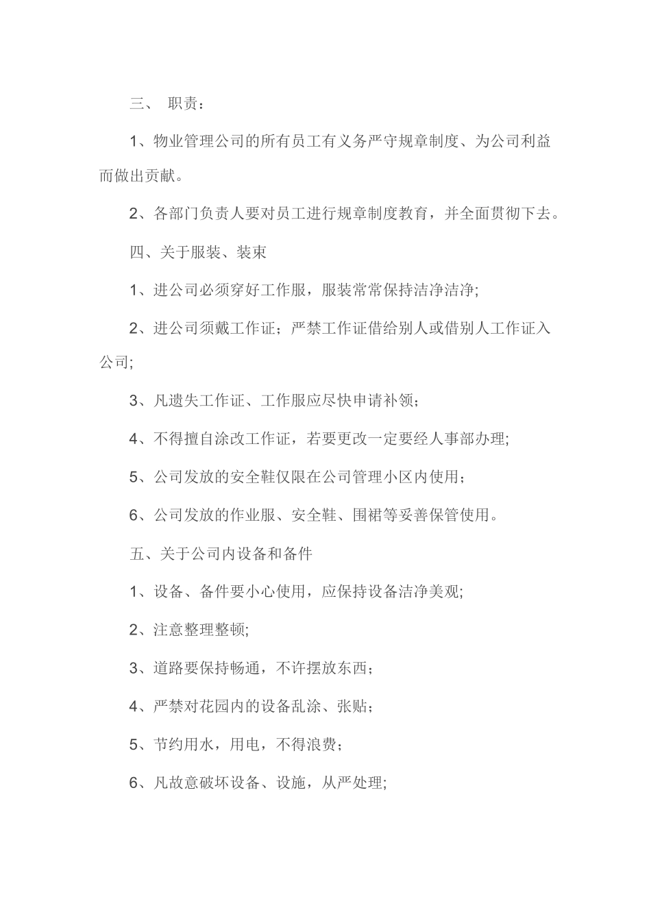 物业管理公司规章制度_第2页
