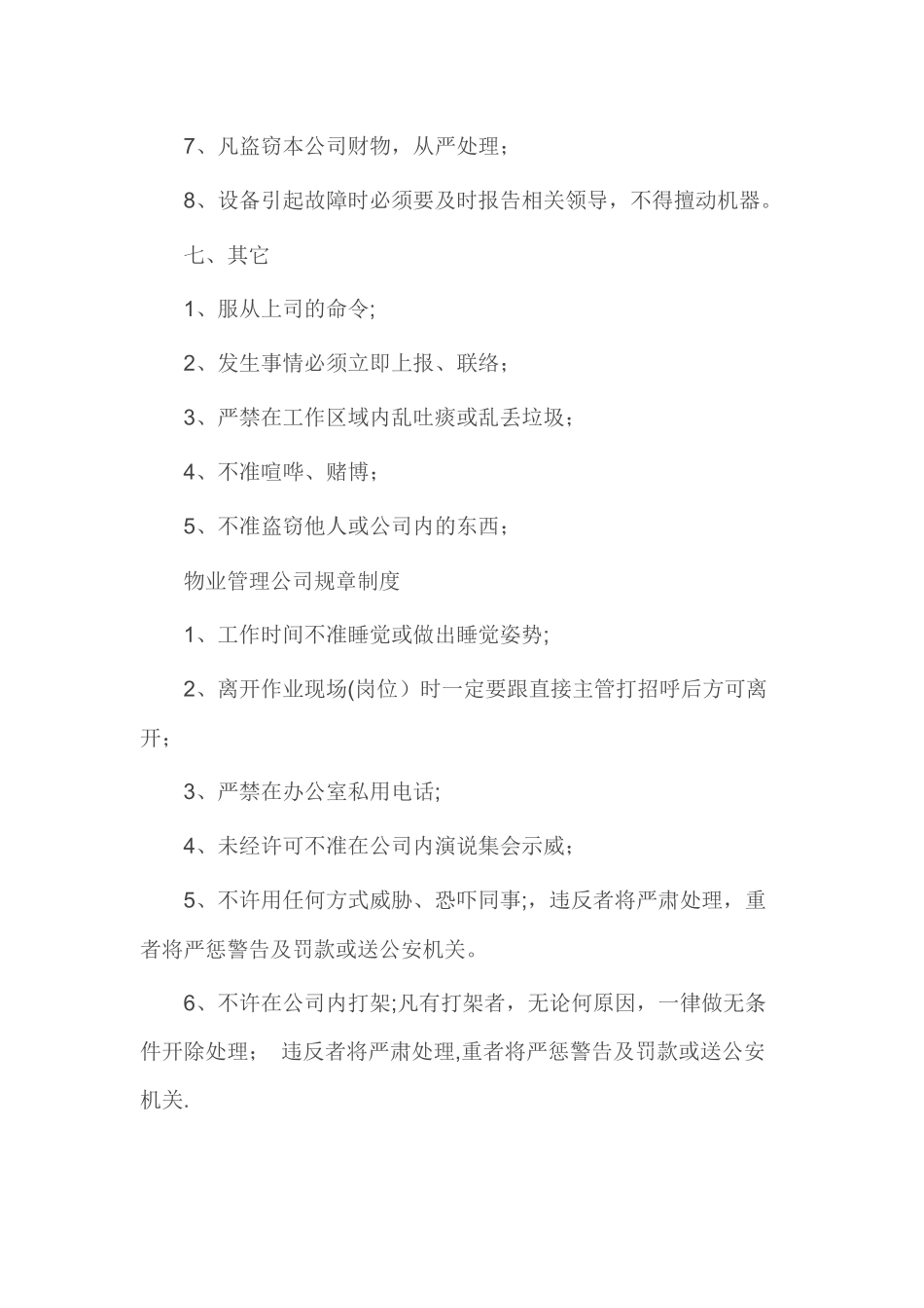 物业管理公司规章制度_第3页