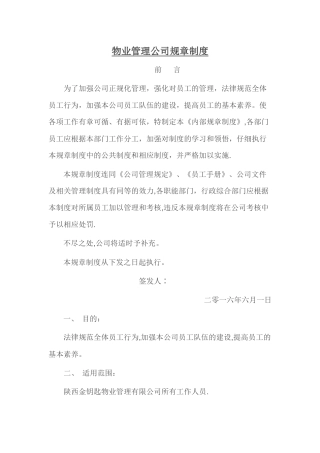 物业管理公司规章制度