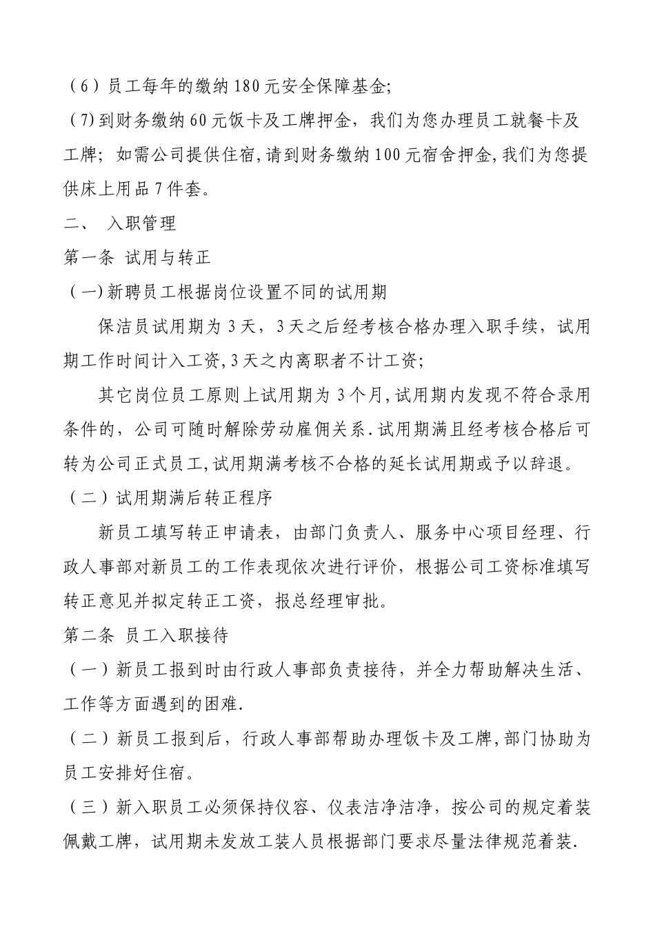 物业管理公司规章制度1_第2页