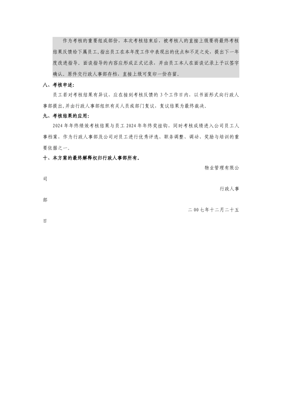 物业管理公司的年终考核方案_第3页