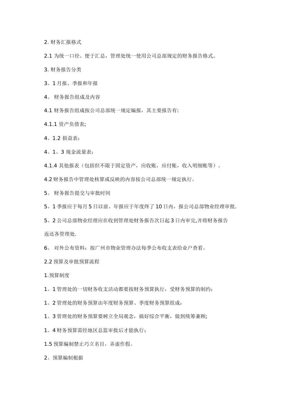 物业管理公司财务管理制度_第2页