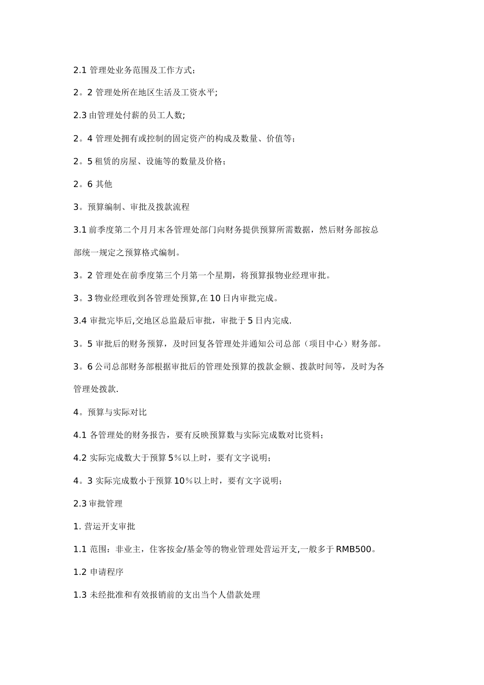 物业管理公司财务管理制度_第3页