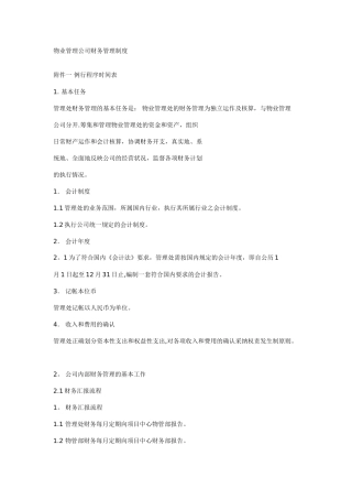 物业管理公司财务管理制度