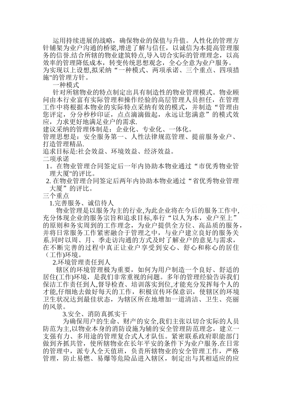 物业管理公司运作方案_第3页
