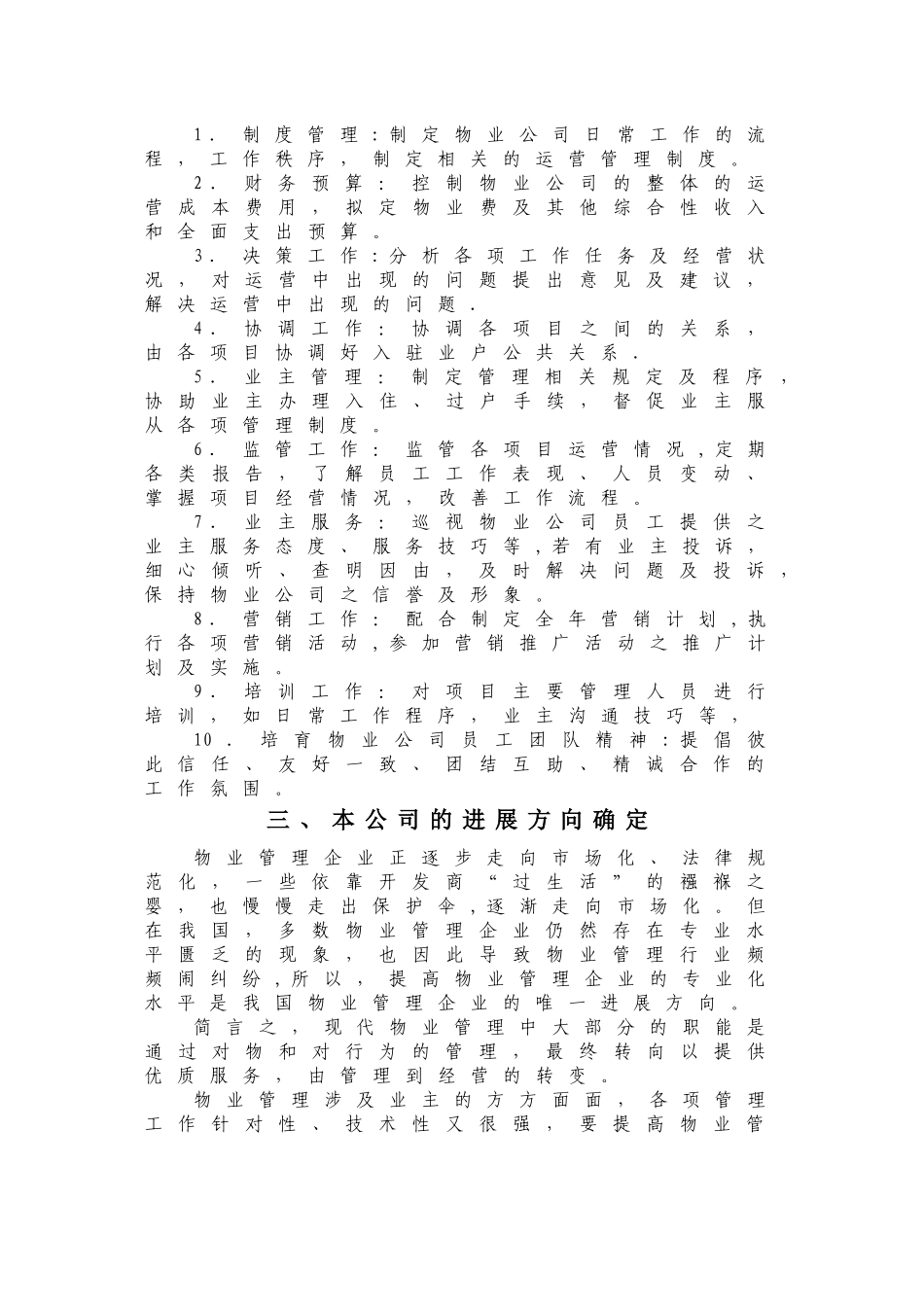 物业管理公司运营管理方案_第2页