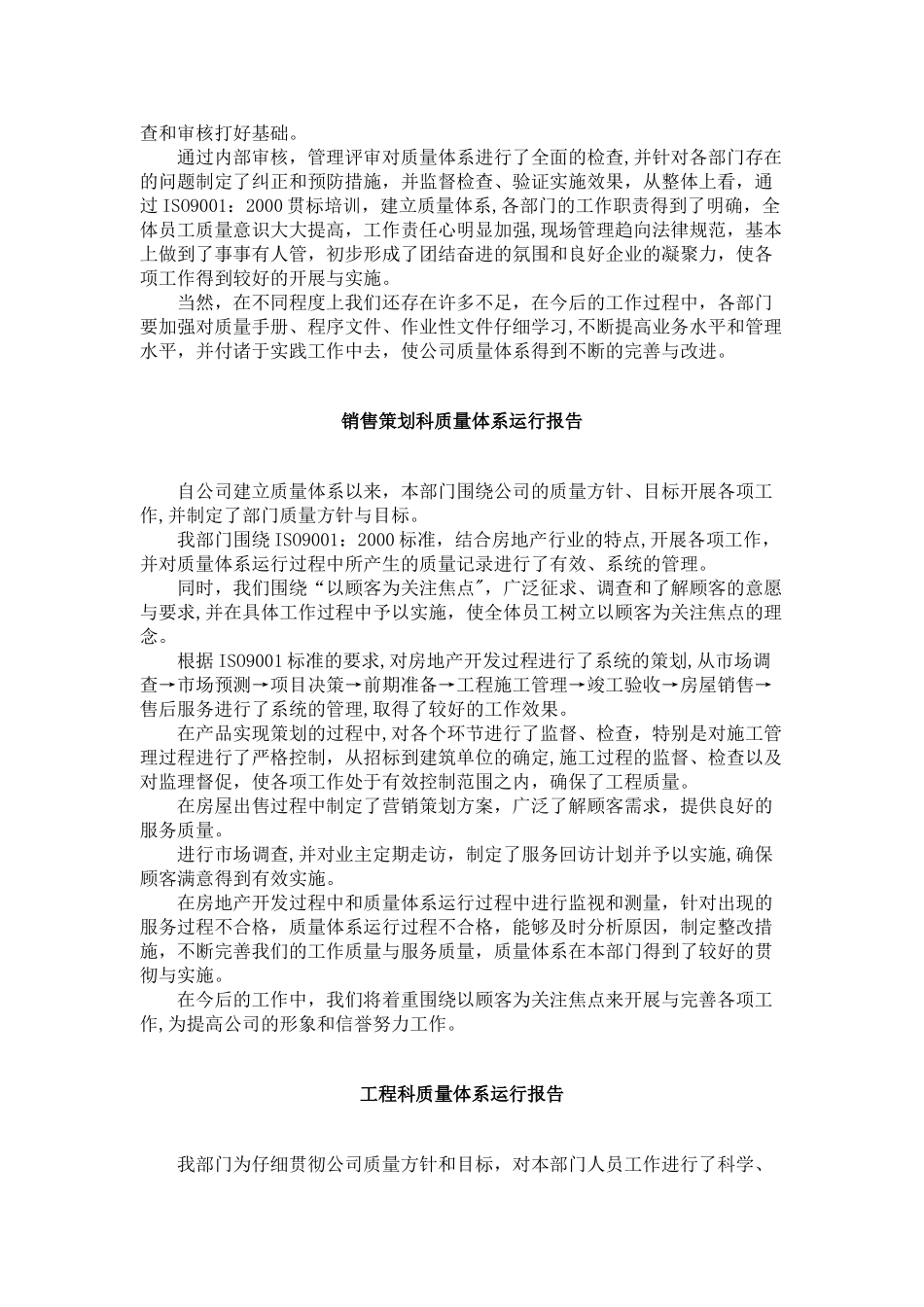 物业管理公司质量管理评审报告_第3页