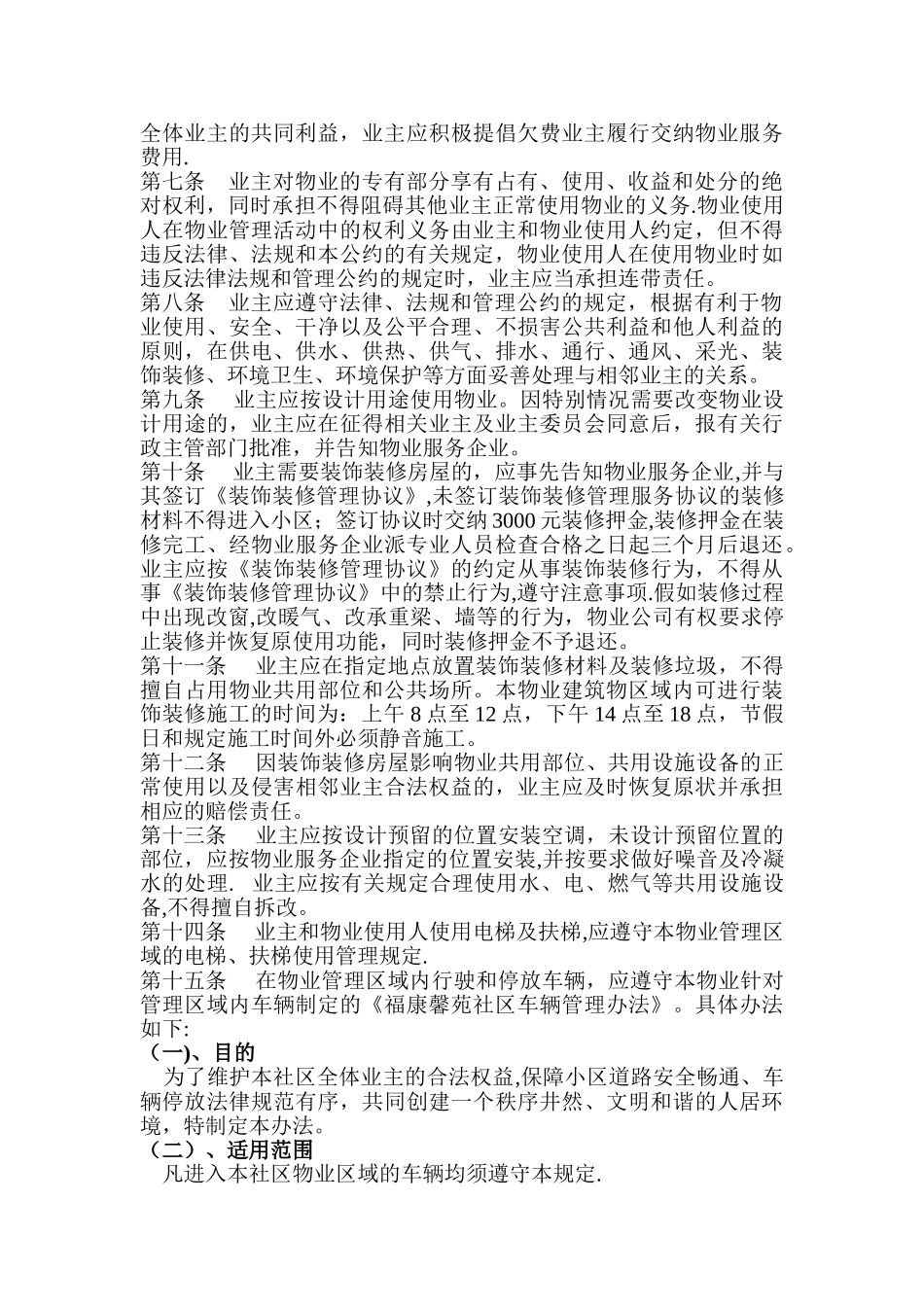 物业管理公约_第2页