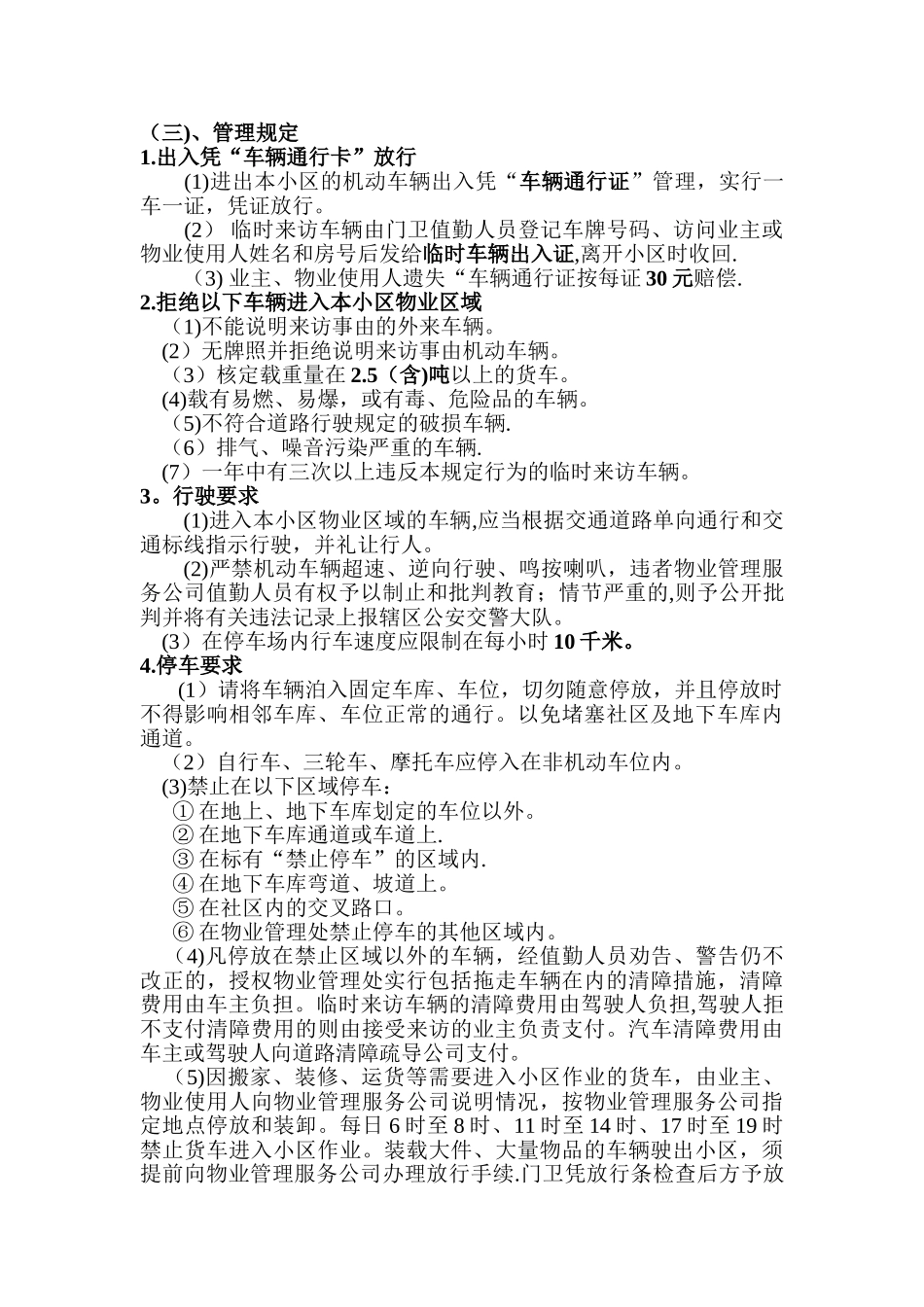 物业管理公约_第3页