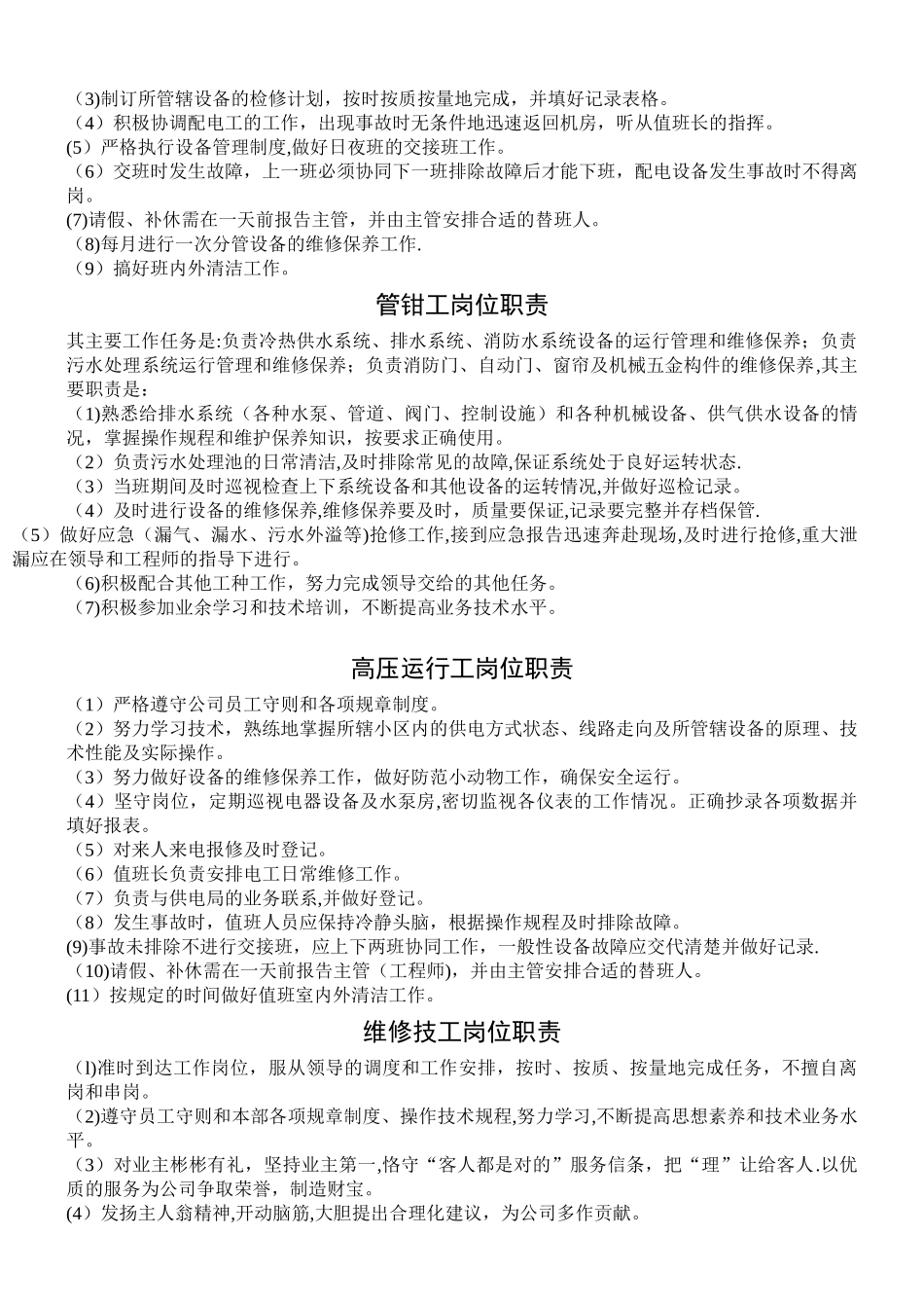 物业管理制度及岗位职责_第2页