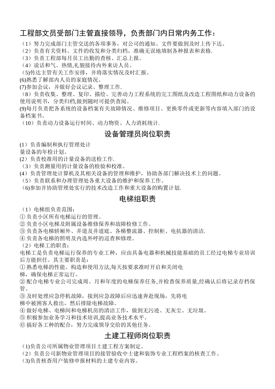 物业管理制度及岗位职责_第3页